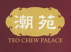 Teo Chew Palace