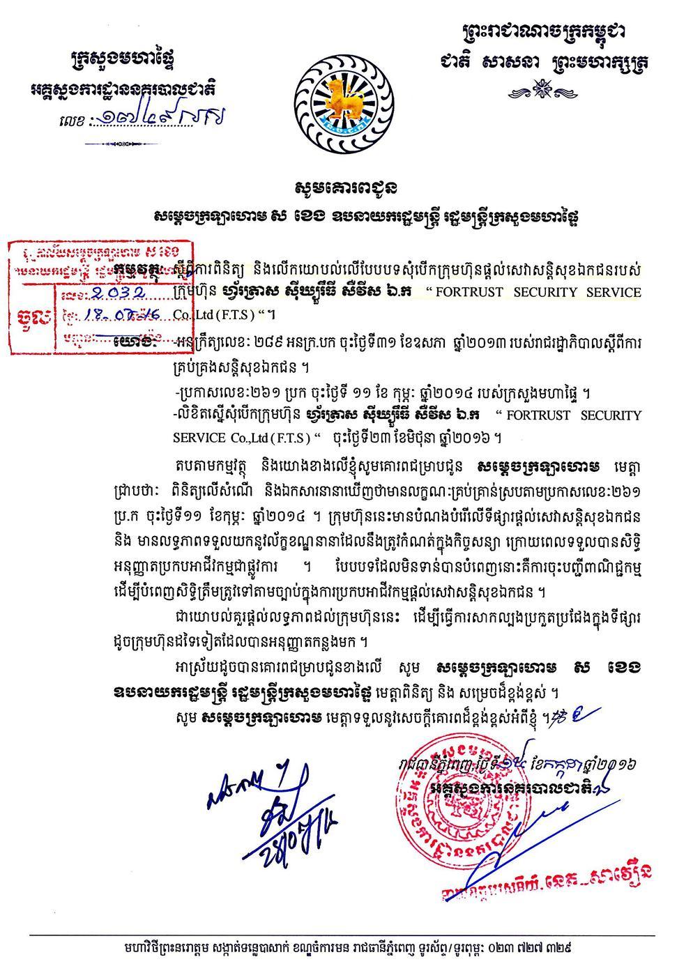 FTS LICENSE 20180809172703 Page 3