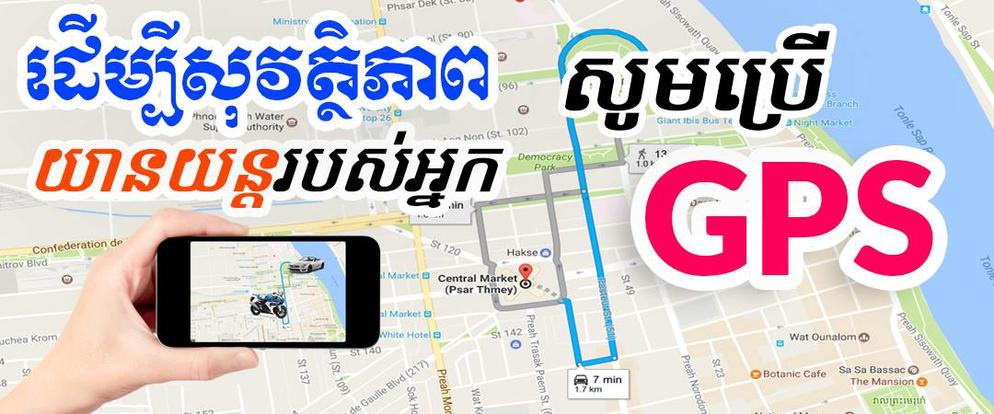 GPS Cambodia