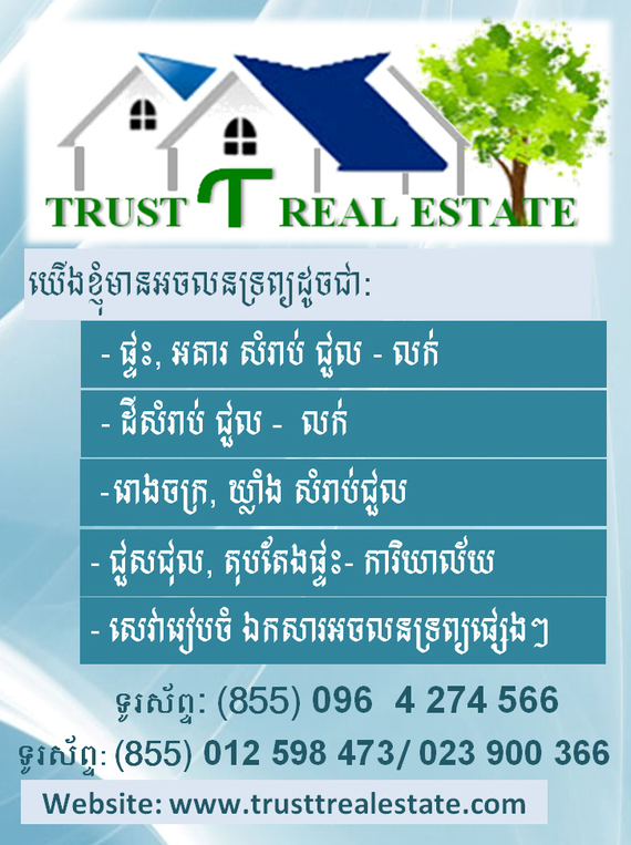 Trust T Khmer