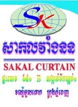 Sakal Curtain - Curtains & Carpets - Interior Decoration - Phnom Penh