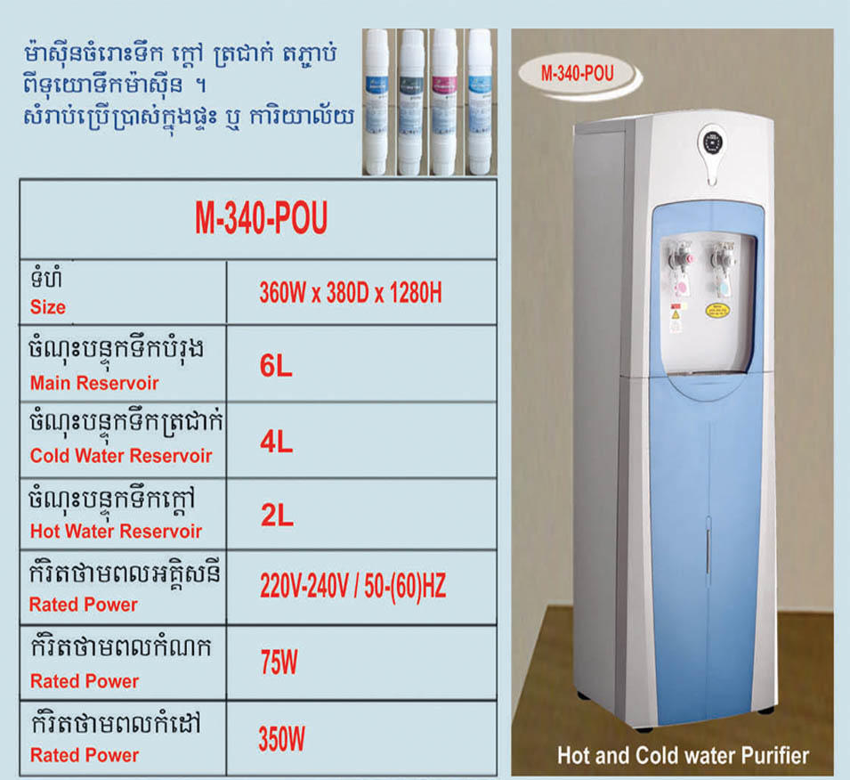 M-340 (Water Dispenser Purifier)