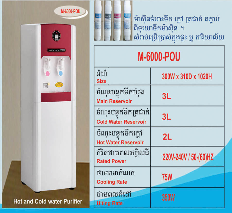 M-6000 (Water Dispenser Purifier)