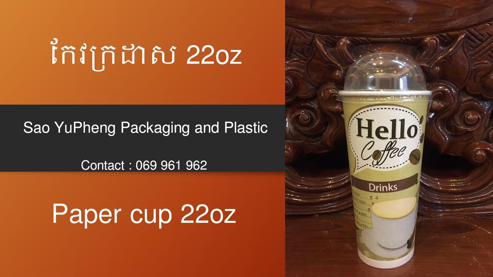 Paper Cup 16oz 22oz with Lid