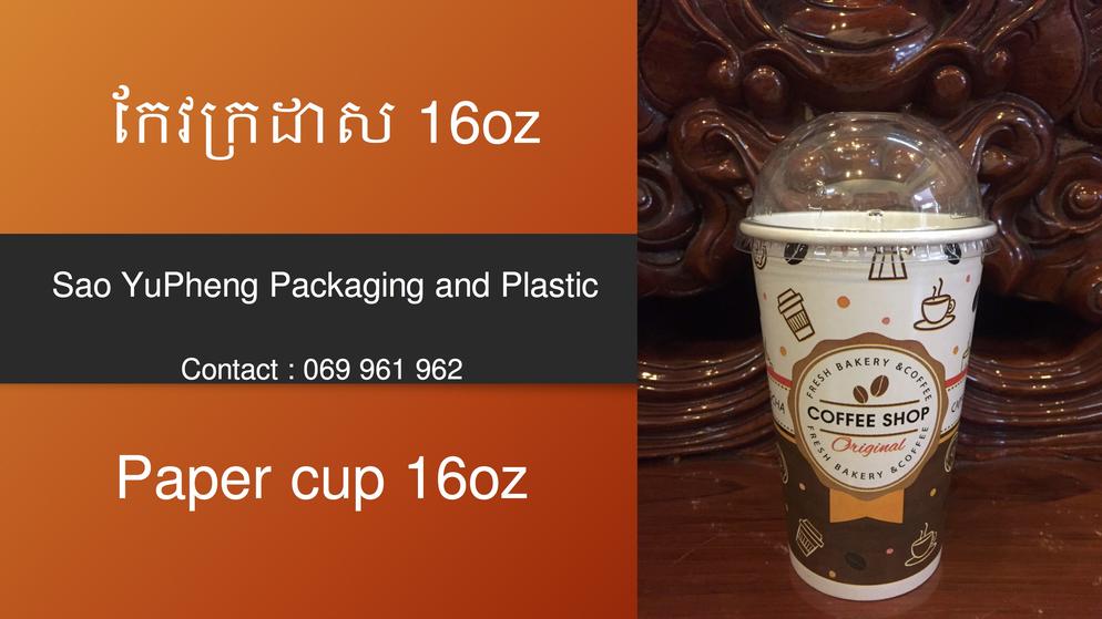 Paper Cup 16oz 22oz with Lid