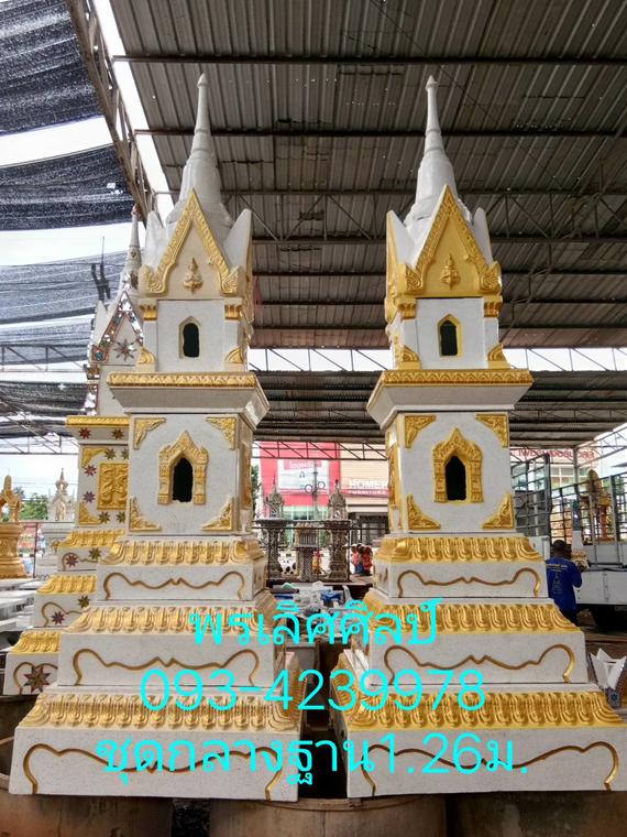 เจดีย์ชุดกลางฐาน 1.26 เมตร