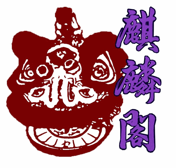 麒麟閣青年醒獅團 (Kee Ling Kok Lion Dance Association )