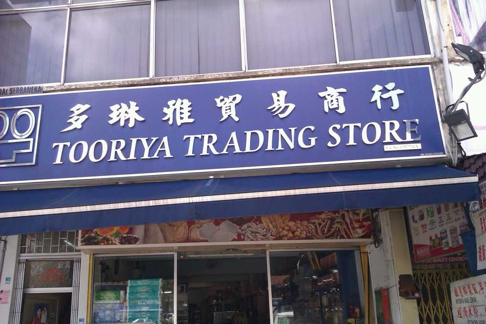 Tooriya Trading Store