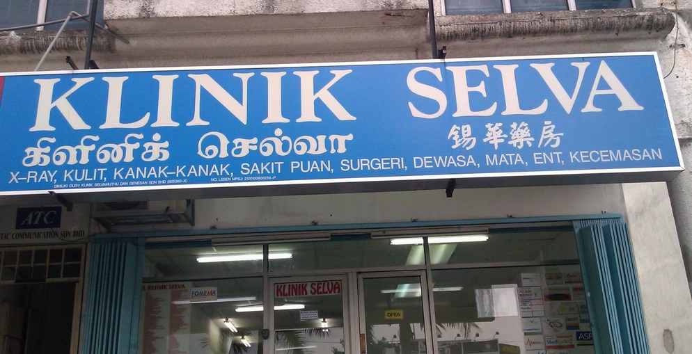 Klinik Selvamuthu Dan Ganesan Sdn. Bhd.