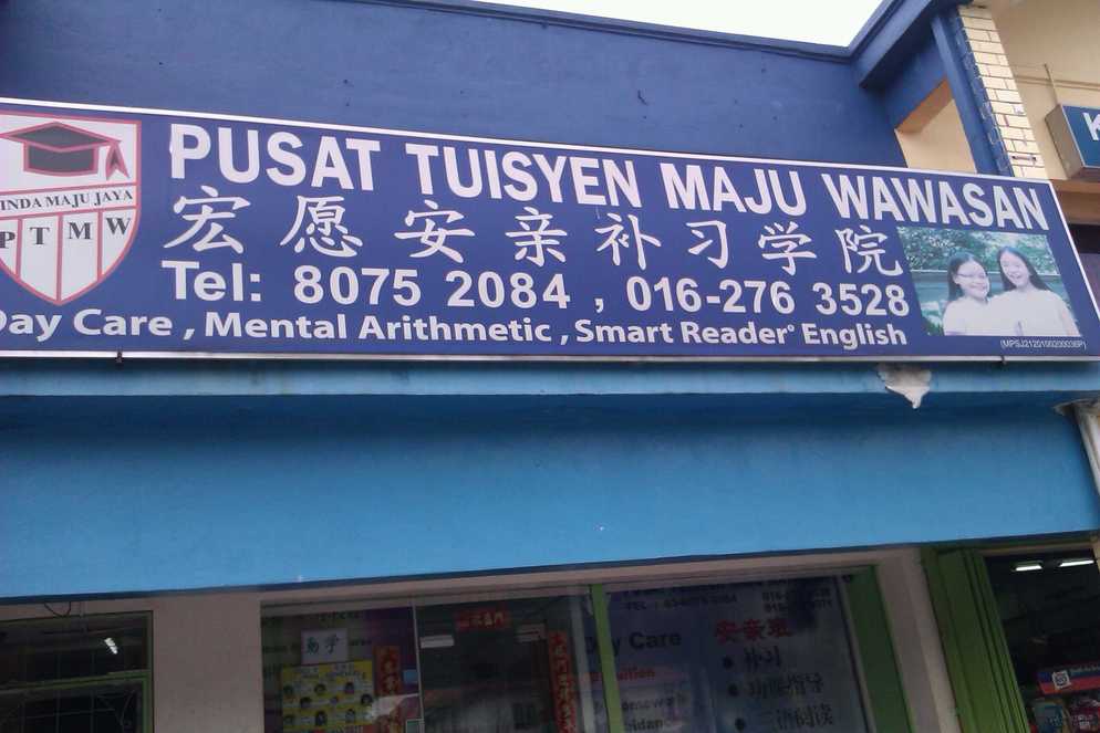 Pusat Tusiyen Maju Wawasan
