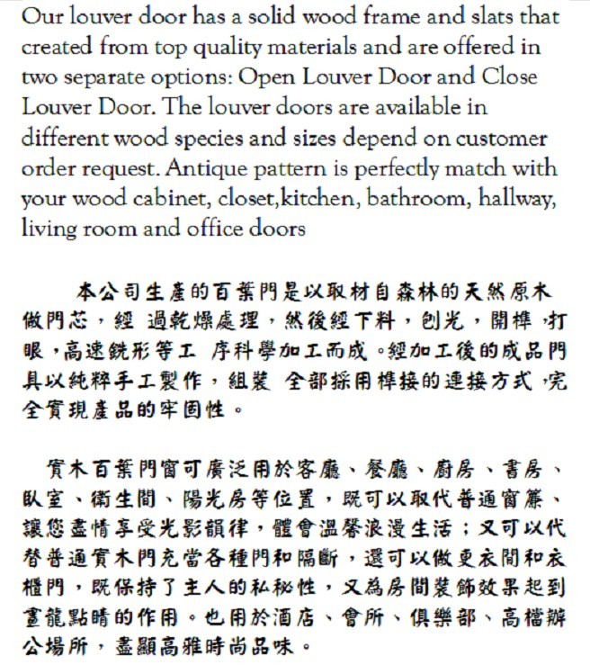 Louver door Introduces  百葉門簡介