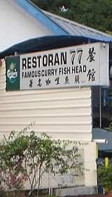 77 restaurant (fish head curry)