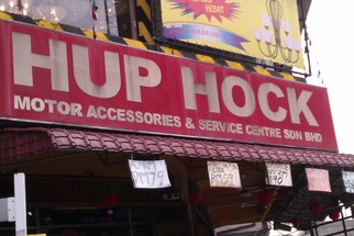 hup hock