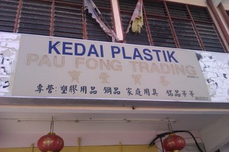 Pau Fong Trading