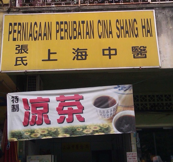 Perniagaan Perubatan Cina Shang Hai