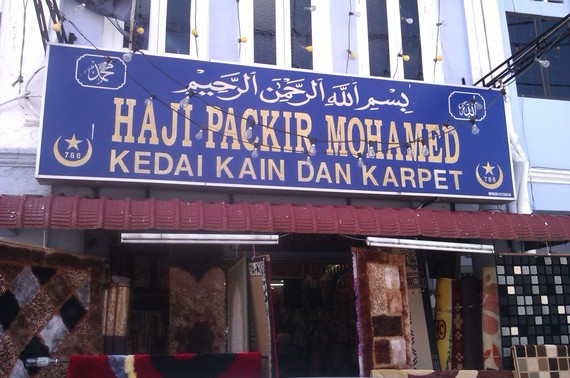 Haji Packer Mohamed Kedai pakaian