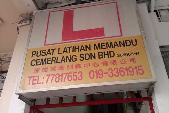 Pusat Latihan Memandu Cemerlang Bhd.