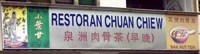 Chuan Chiew Sign Board