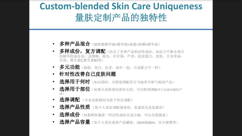 custom blended skincare 量肤定制护肤品