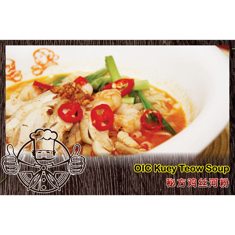 OIC Kuey Teow Soup @ OIC 秘方雞絲河粉