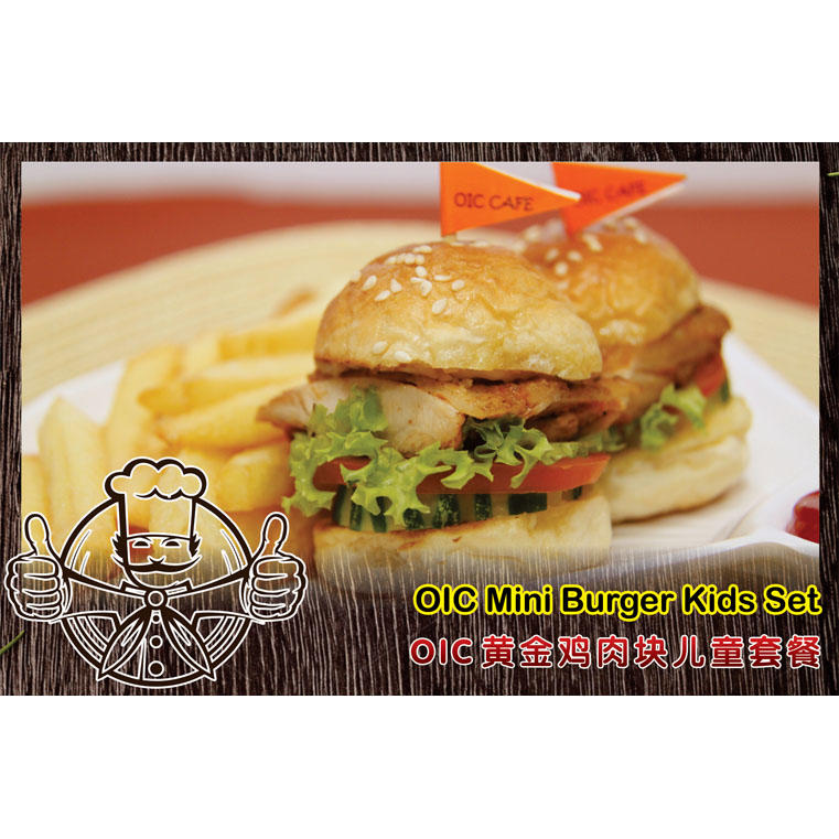 OIC Mini Burger Kids Set @ 迷你漢堡 + 薯條兒童套餐