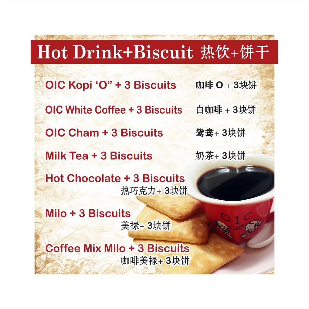 Hot Drink + Biscuit @ 热饮 + 饼干