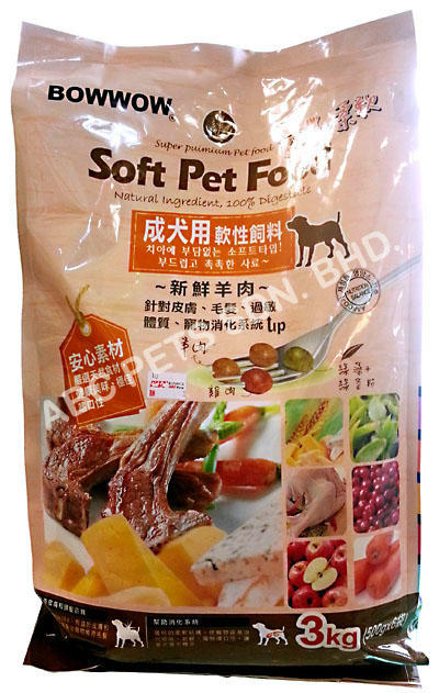 BOW WOW DR SOFT LAMB ADULT 3KG
