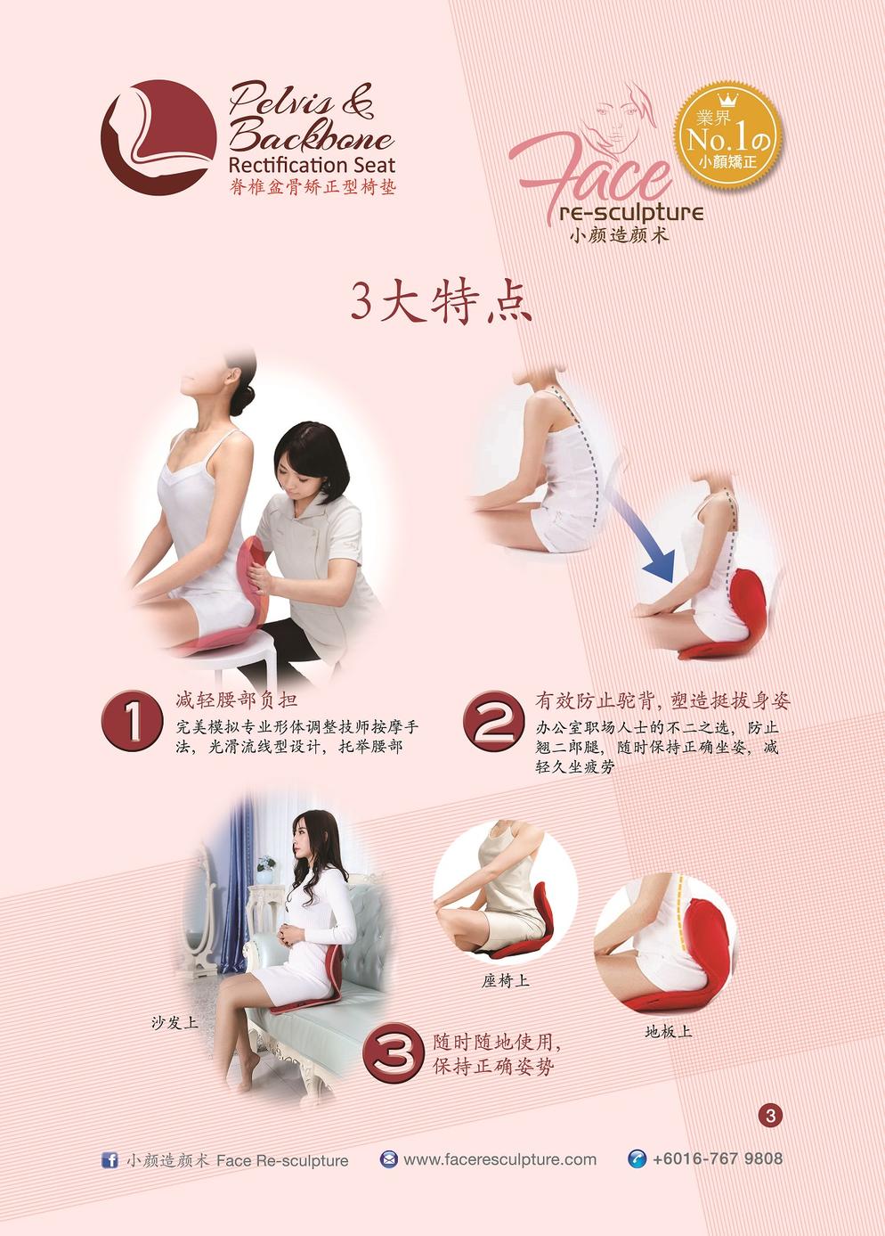 Rectification Seat 姿势矫正型椅垫