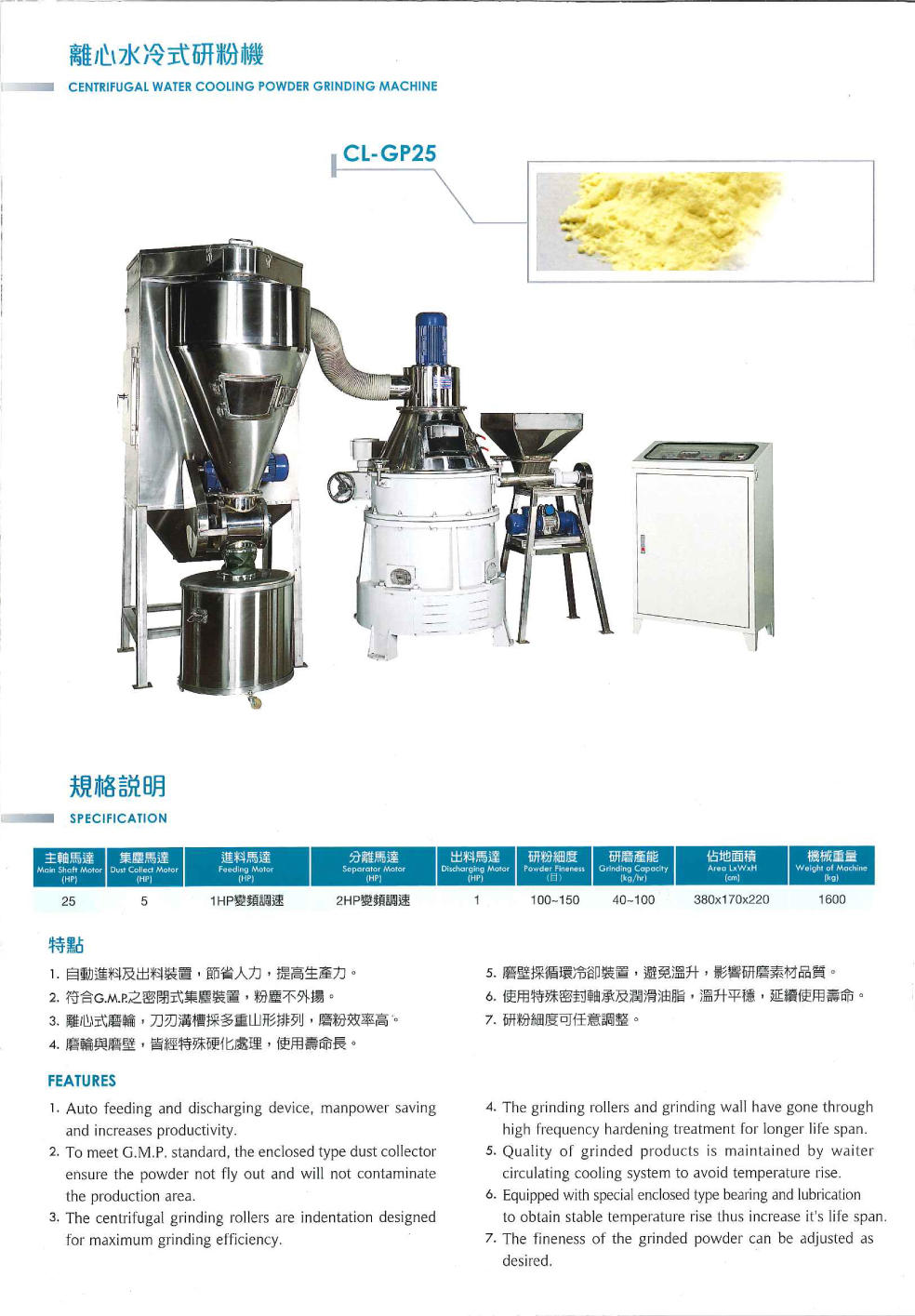 Chung Long - Centrifugal Cooling Powder Grinding Machine