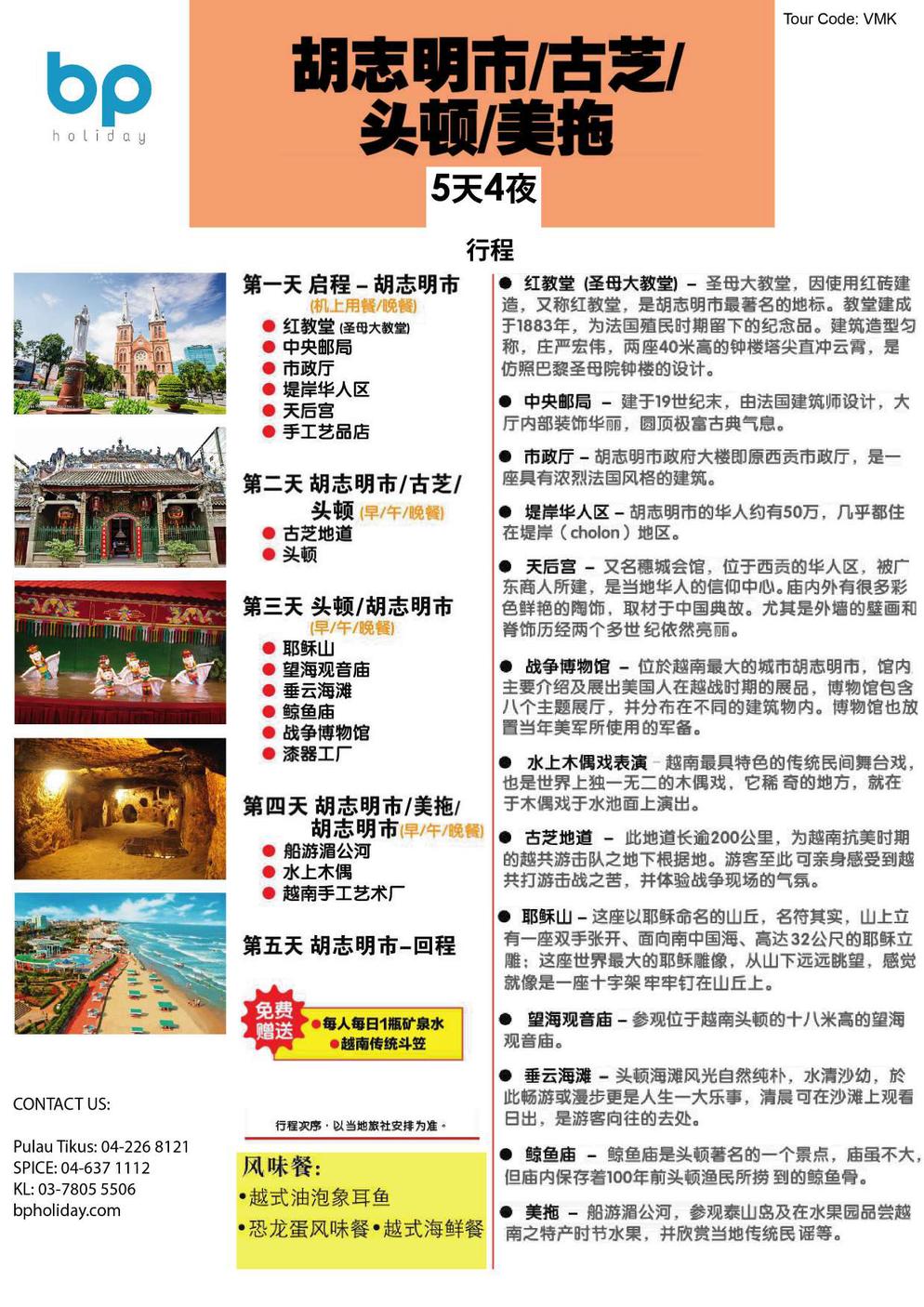 (VMK) 5D4N HO CHI MINH / CHU CHI TUNNEL / VUNG TAU / MY THO