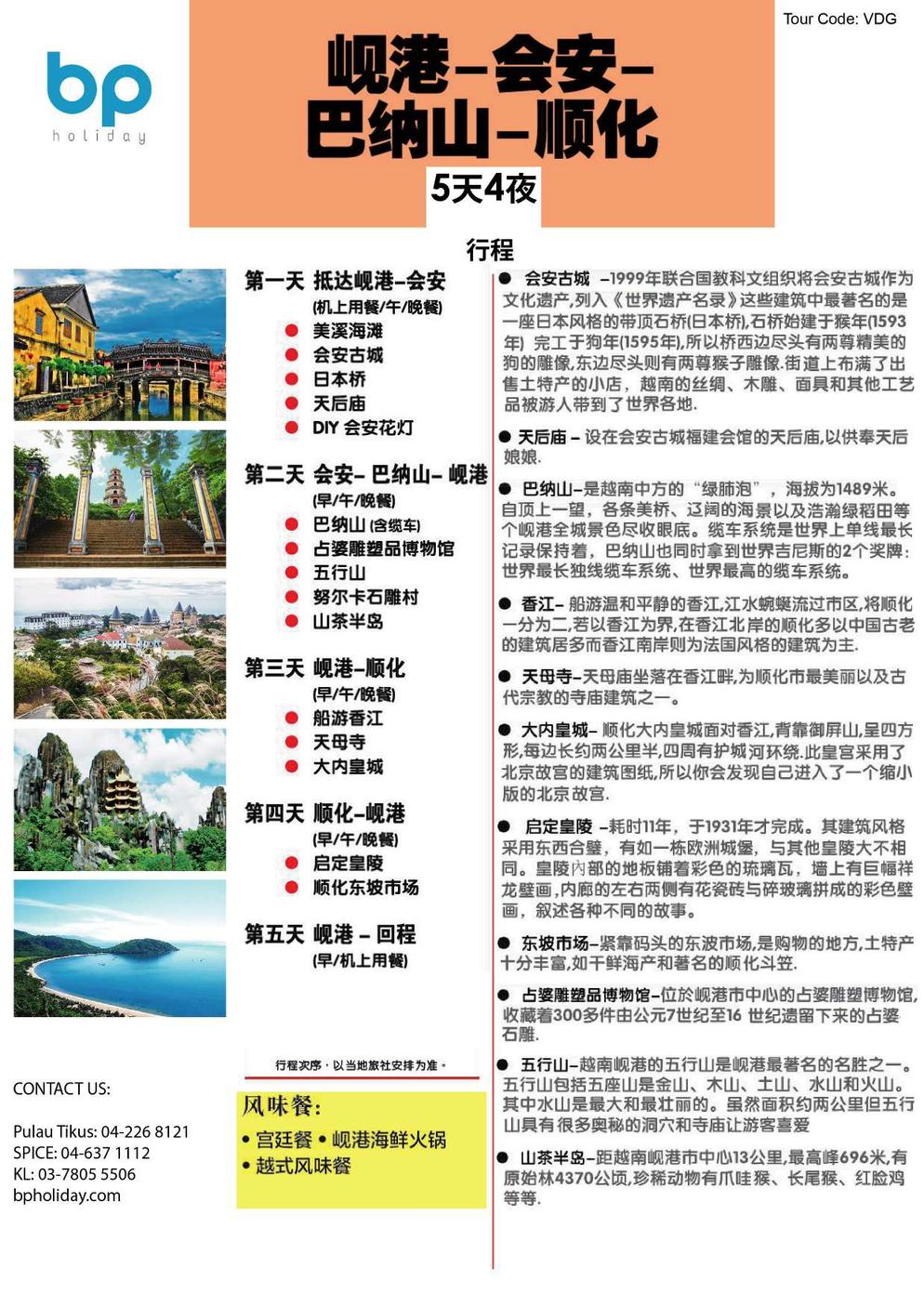 (VDG) 5D4N DANANG / HUE / HOI AN / MT.BANA