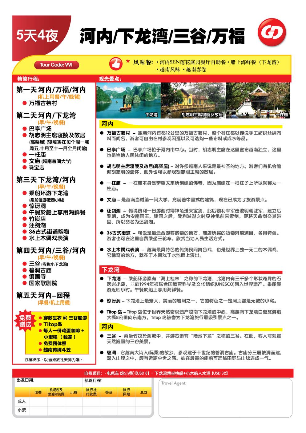 (VVI)  5D4N HANOI / HALONG / TAM COC / VAN PHUC