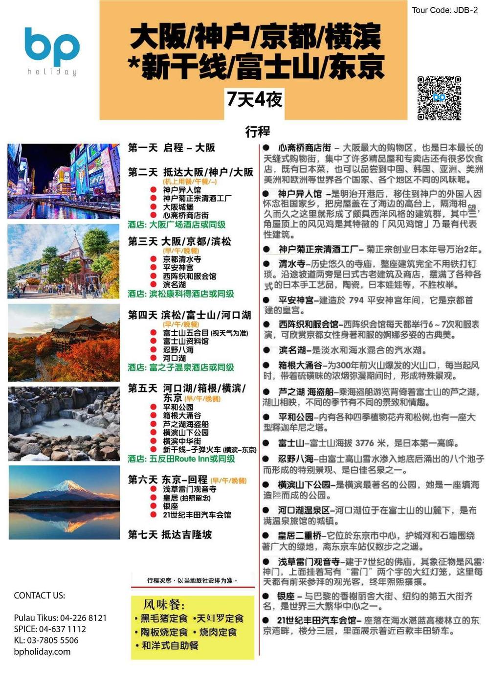 (JDB-2) 7D4N OSAKA / KOBE / KYOTO / YOKOHAMA * BULLET TRAIN / MT FUJI / TOKYO