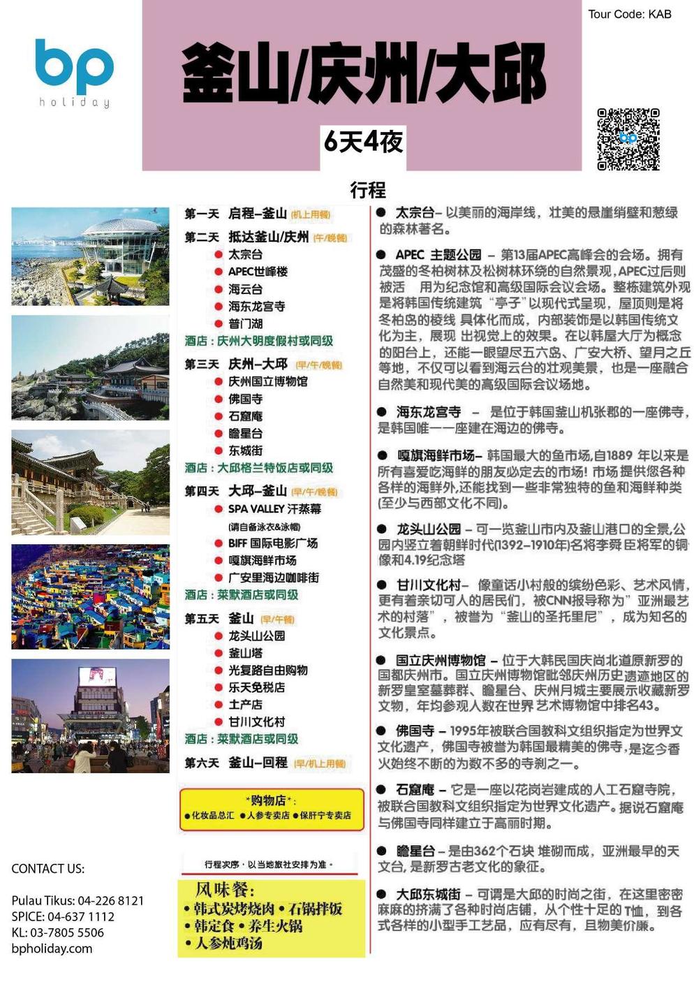 (KAB) 6D4N BUSAN / GYEONGJU / DAEGU