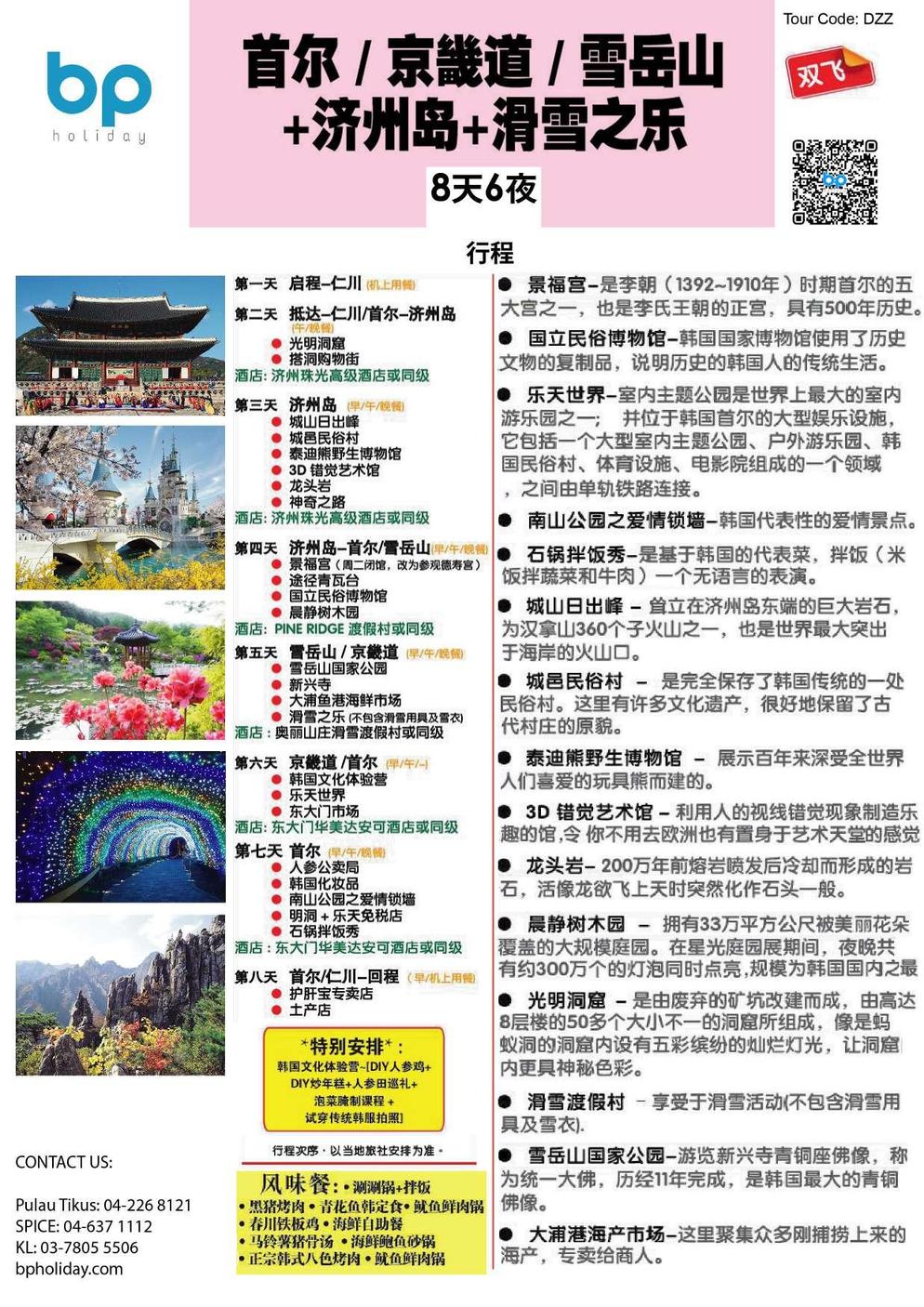 (DZZ) 8D6N SEOUL / MOUNT SORAK/ GYEONGGI-DO + JEJU ISLAND + SKI FUN