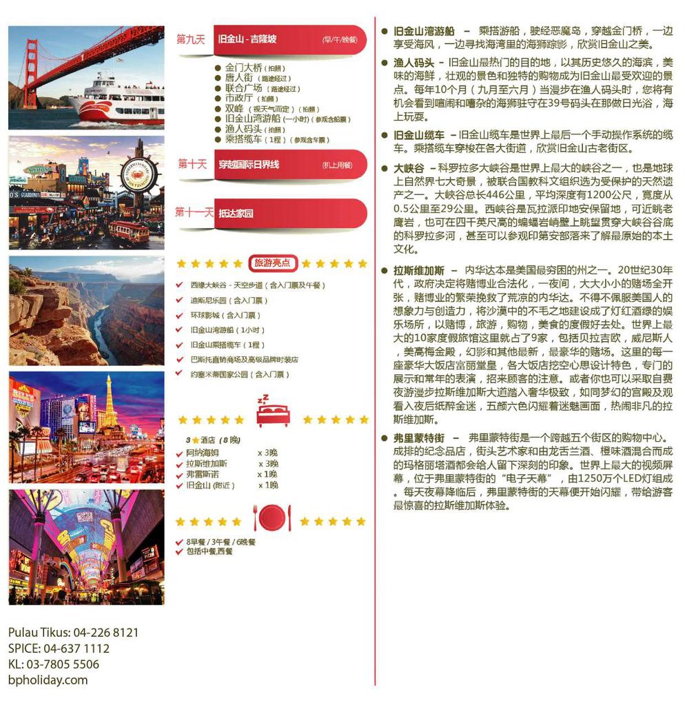 11D8N [11ULS ] USA WEST COAST