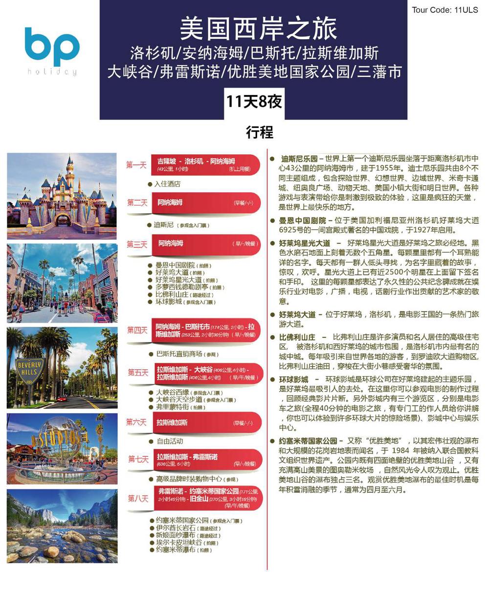 11D8N [11ULS ] USA WEST COAST