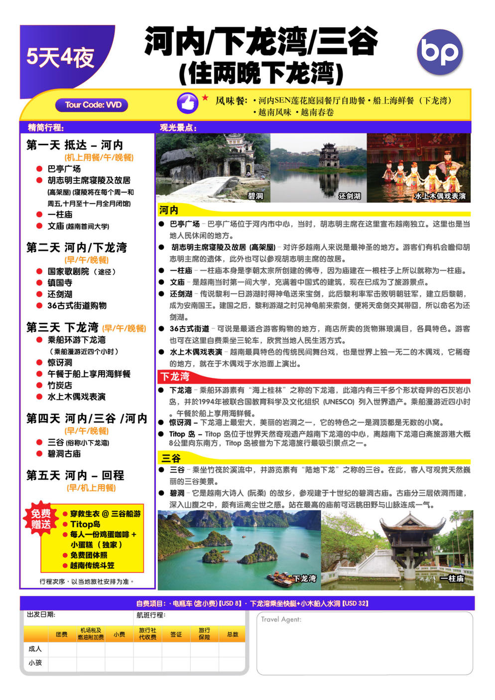 (VVD) 5D4N HANOI / HALONG / TAM COC (STAY 2 NIGHTS AT HALONG)