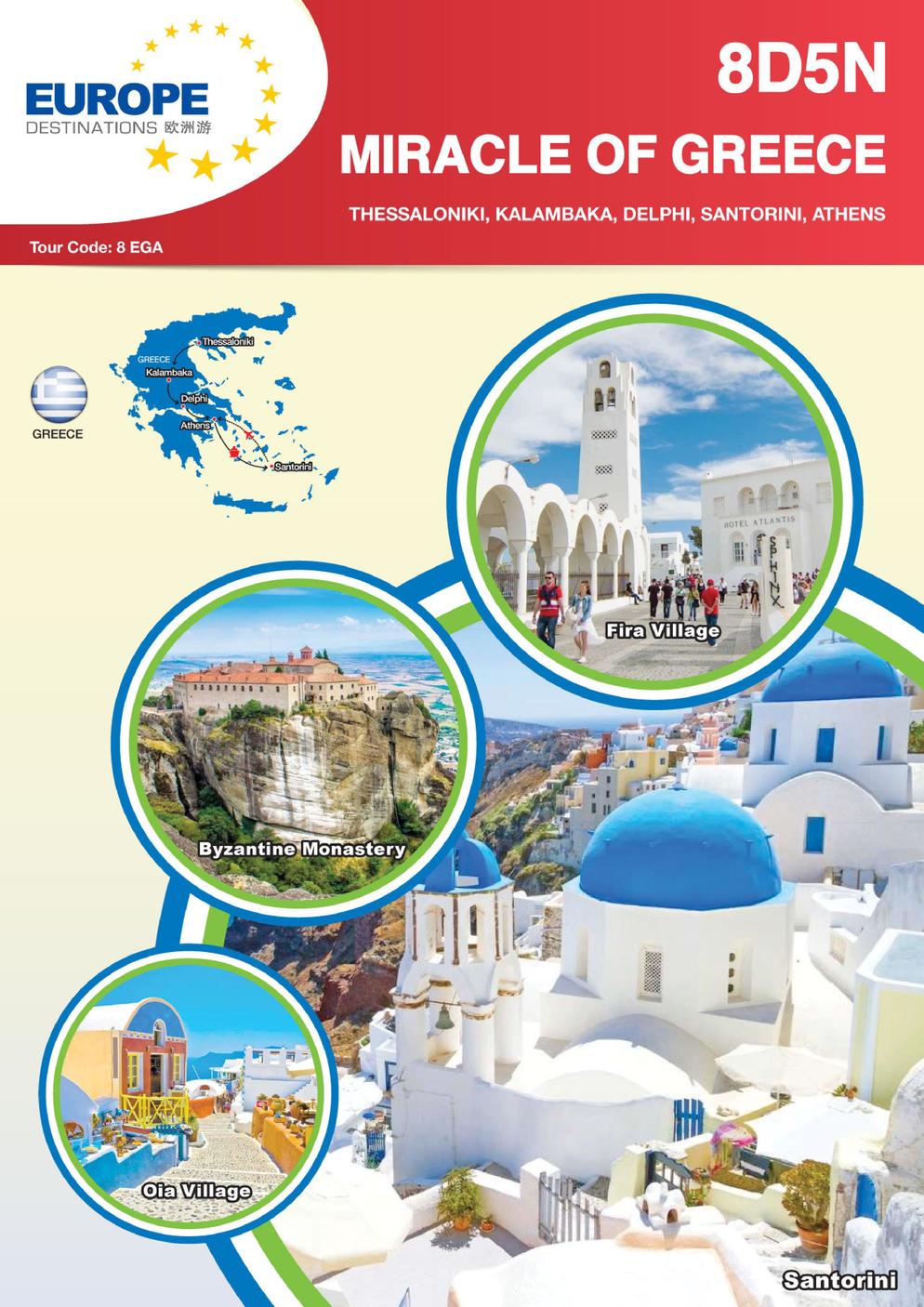 [8EGA] 8D5N MIRACLE OF GREECE (GREECE)
