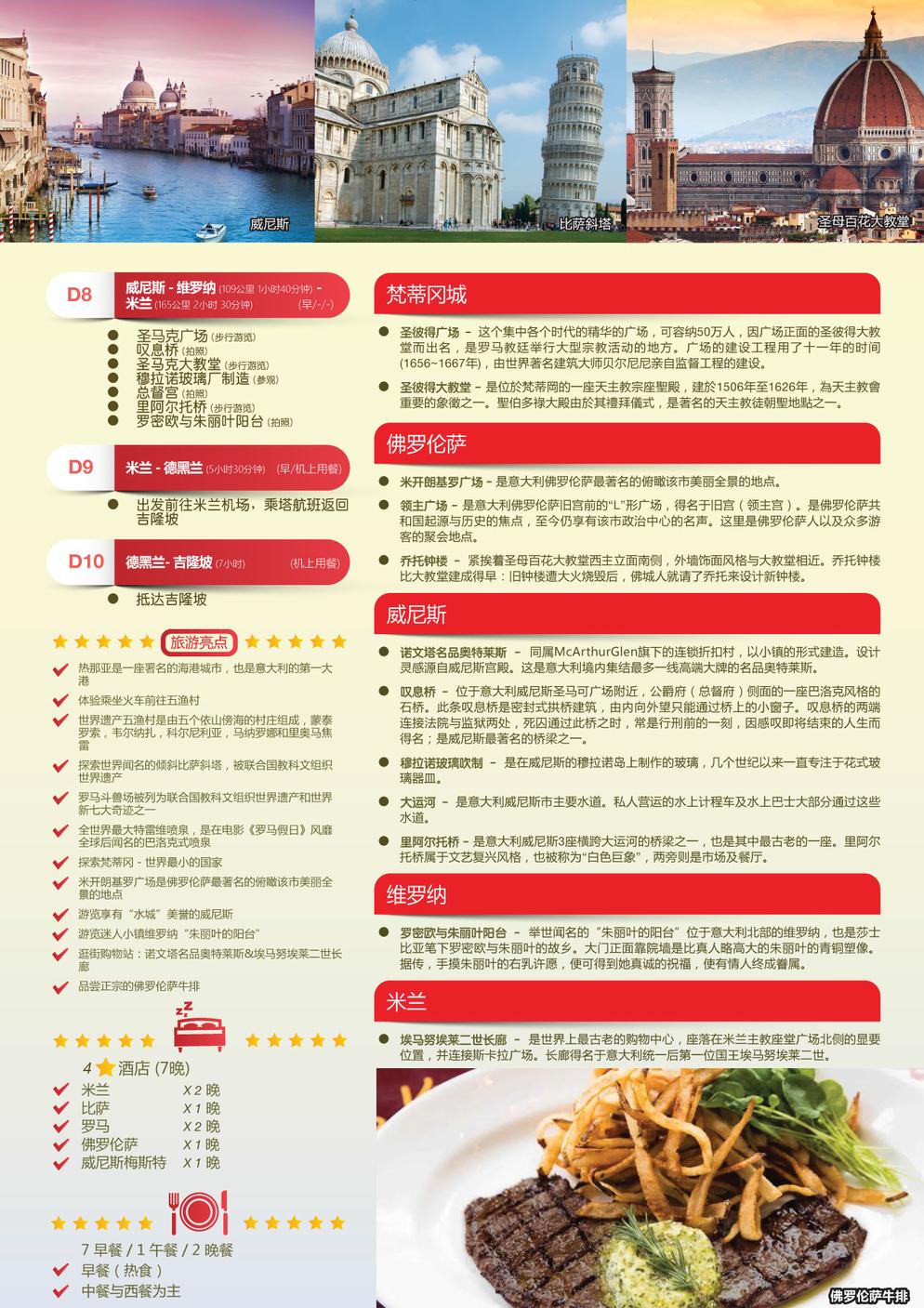 [10EMM] 10D7N  ROMANCE ITALY + CINQUE TERRE VILLAGES (MILAN, CINQUE TERRE, PISA, ROME, VATICAN CITY, FLORENCE, NOVENTA DI PIAVE, VENICE, VERONA, MILAN)