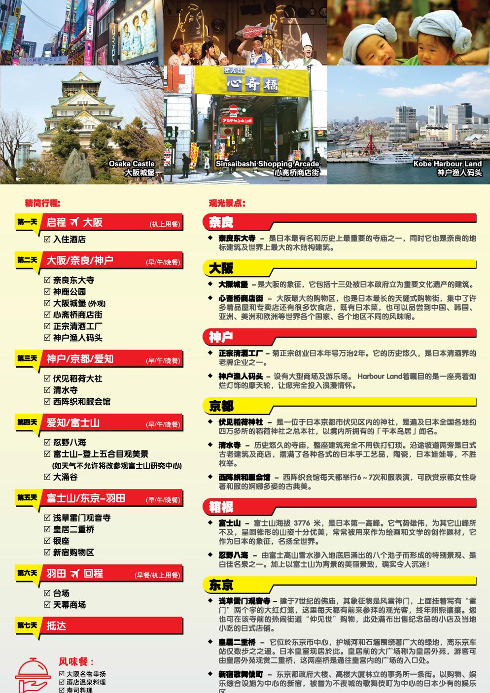 [JDJ-6]7D5N OSAKA / KYOTO / KOBE / HAKONE / MT FUJI / TOKYO