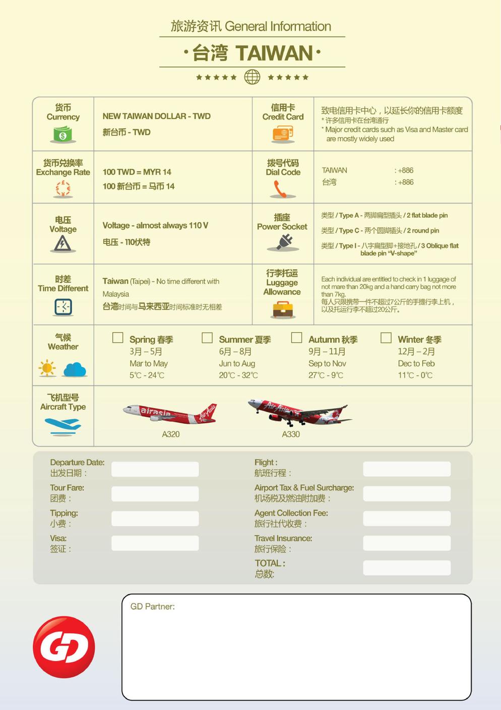 [WKP-2] 6D5N KAOHSIUNG/PENGHU/CHIAYI/NANTOU /TAIPEI+01 WAY DOMESTIC FLIGHT