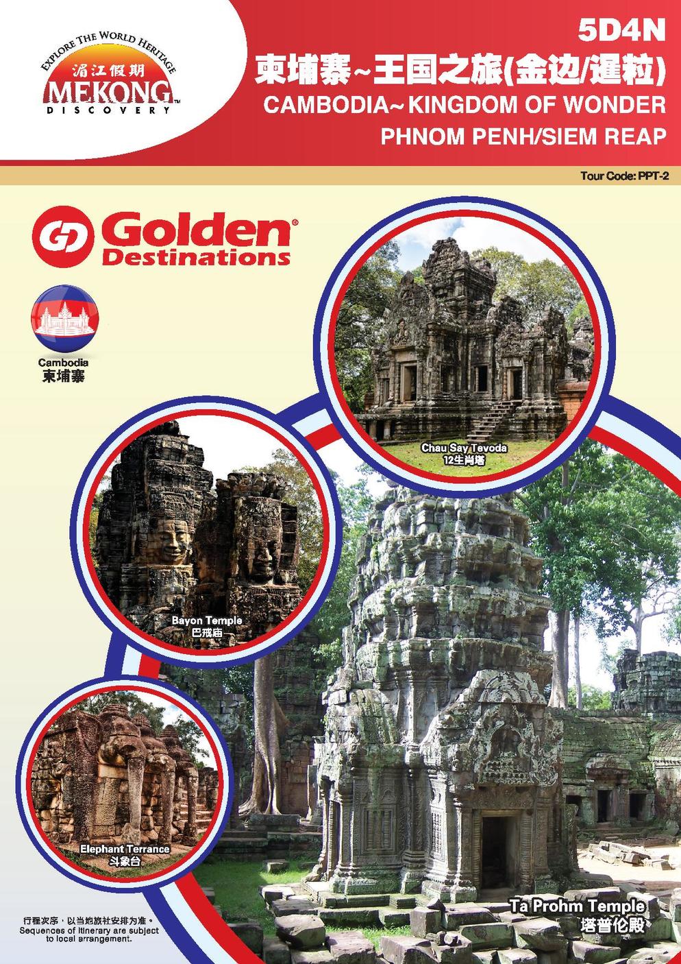 [PPT-2] 5D4N WONDER OF KINGDOM (PHNOM PENH/SIEM REAP)