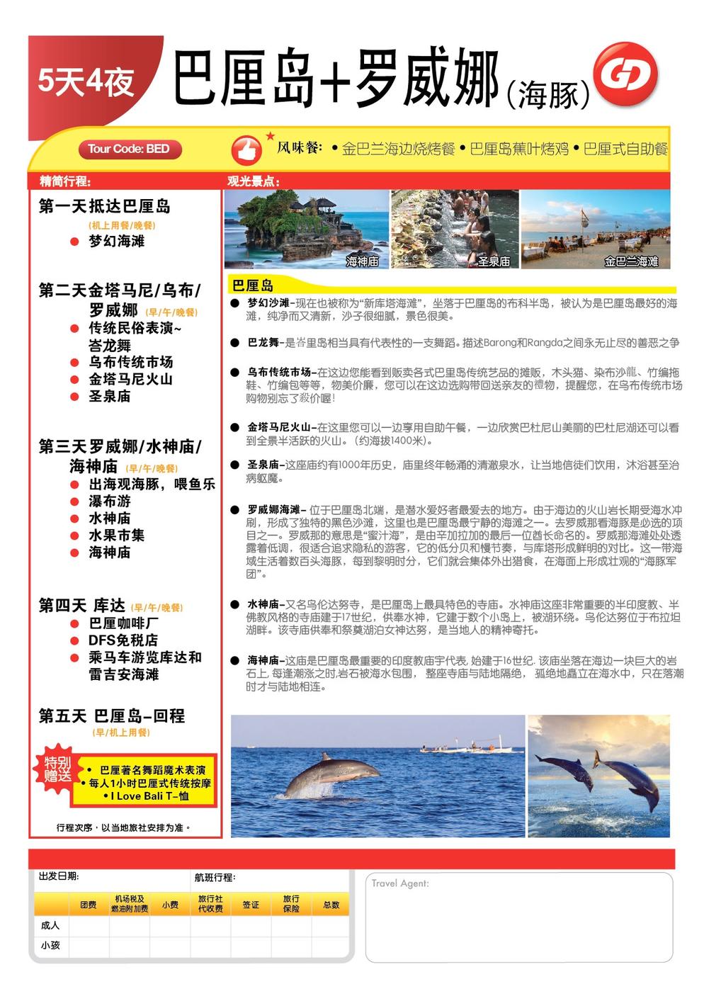 [BED]5D4N  BALI TOUR + LOVINA (DOLPHIN)