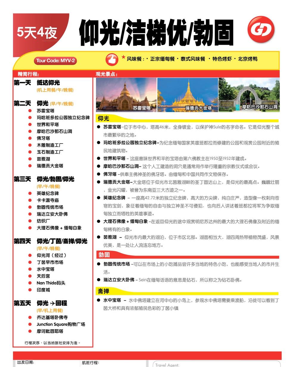 [MYV-2] 5D4N YANGON / BAGO / THANLYIN