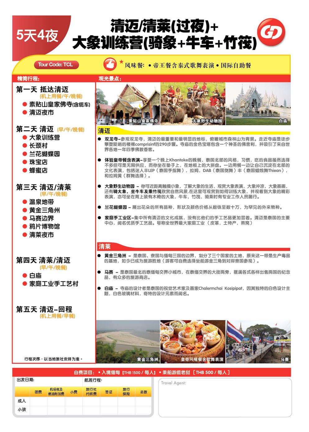 [TCL] 5D4N CHIANGMAI / CHIANGRAI (ELEPHANT SAFARI)
