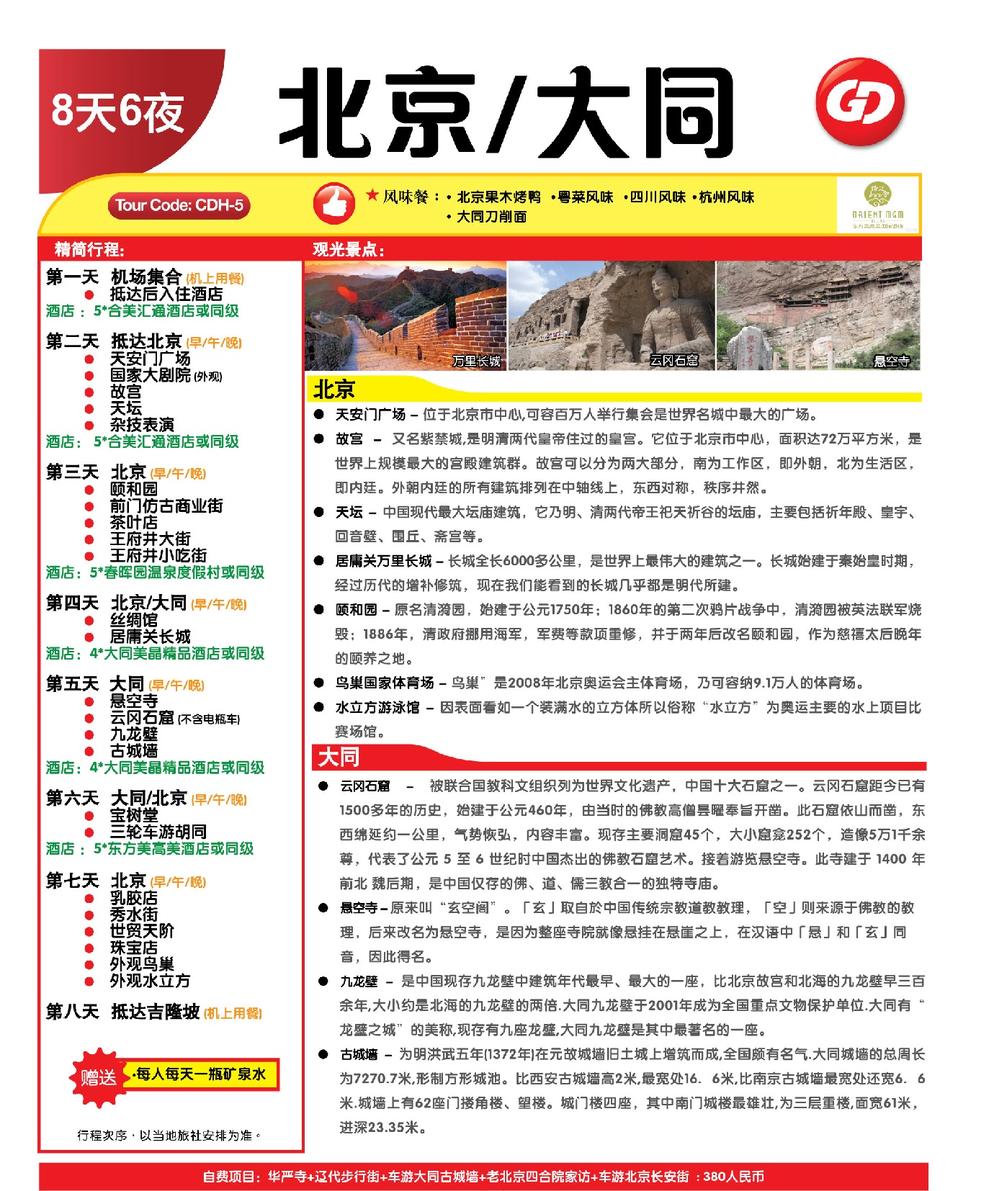 [CDH-5] 8D6N BEIJING / DATONG ** ENTITLE FOR MALAYSIAN CHINESE ONLY