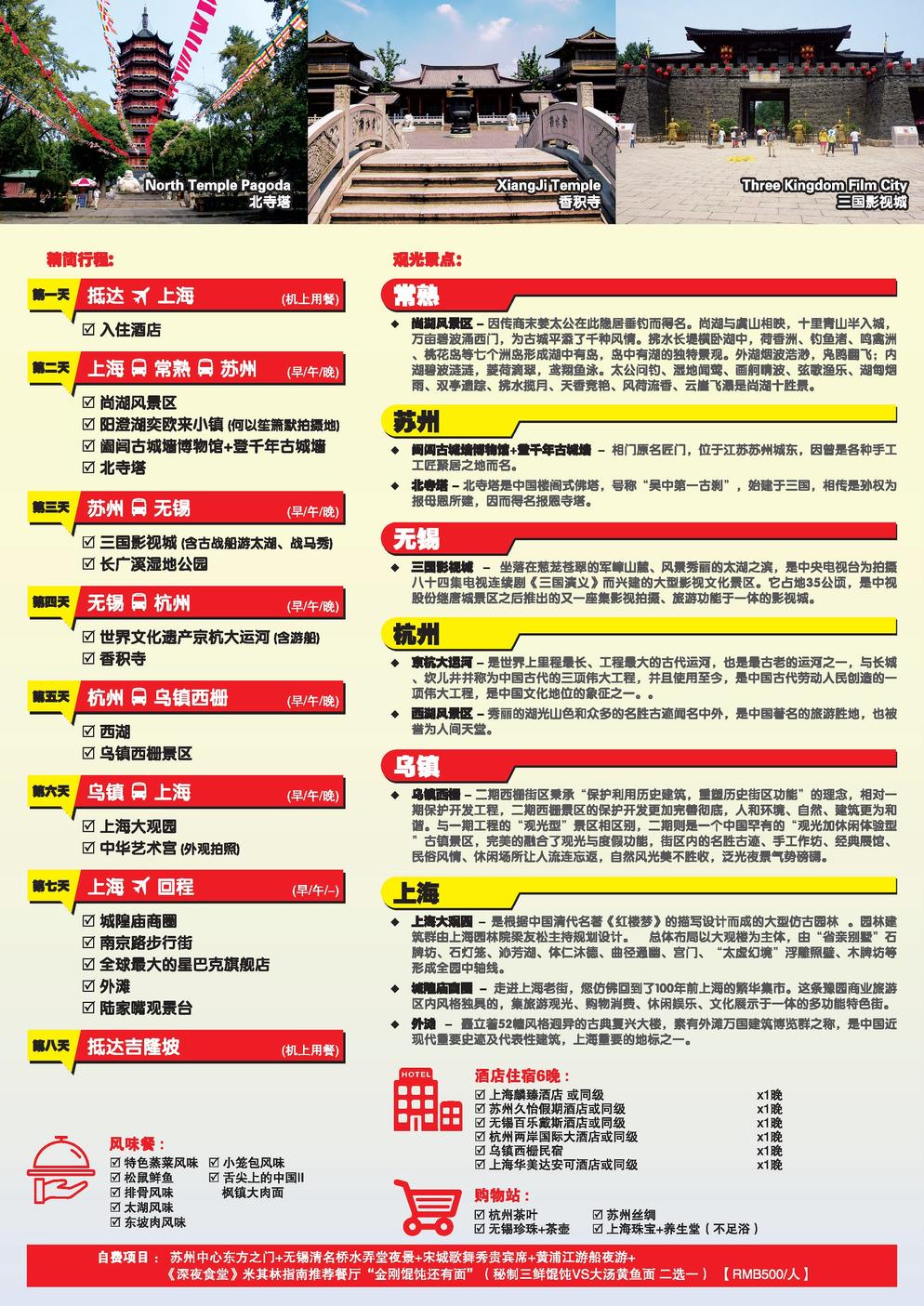 [CIY] 8D6N SHANGHAI/CHANGSHU-SHANGHU/SUZHOU/WUXI/HANGZHOU/WUZHEN XIZHA * ENTITLE FOR MALAYSIAN CHINESE ONLY