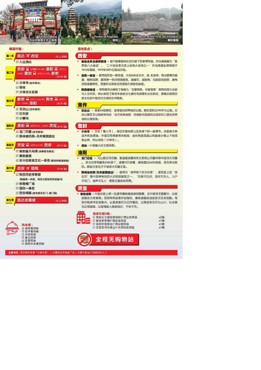 [CUR-3] 7D5N XI’AN / LUOYANG / DENG FENG / XINMI + MT. YUNTAI