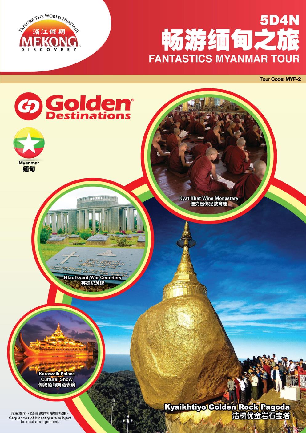 [MYP-2] 5D4N FANTASTICS MYANMAR TOUR